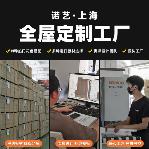 上海诺艺全屋整装工厂店直营
