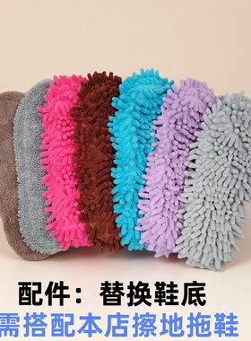擦地拖鞋专用替换底子