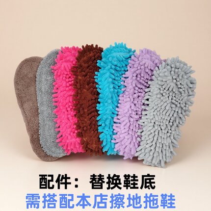 【配件替换鞋底】擦地拖鞋专用替换底雪尼尔底清洁布底子