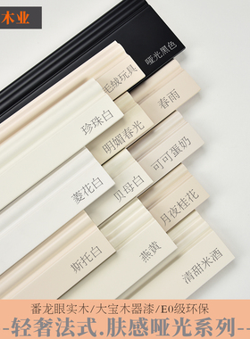 浔影法式实木踢脚线番龙眼烤漆墙角线美式白色黑色复古轻法式欧式