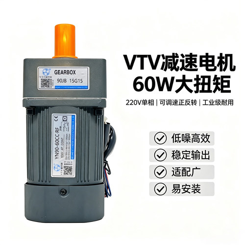 VTV减速电机YN90-60CCRF调速220V正反转90JB15 20G15大扭矩马达
