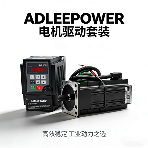 爱德利370W无刷电机AM-370L套装
