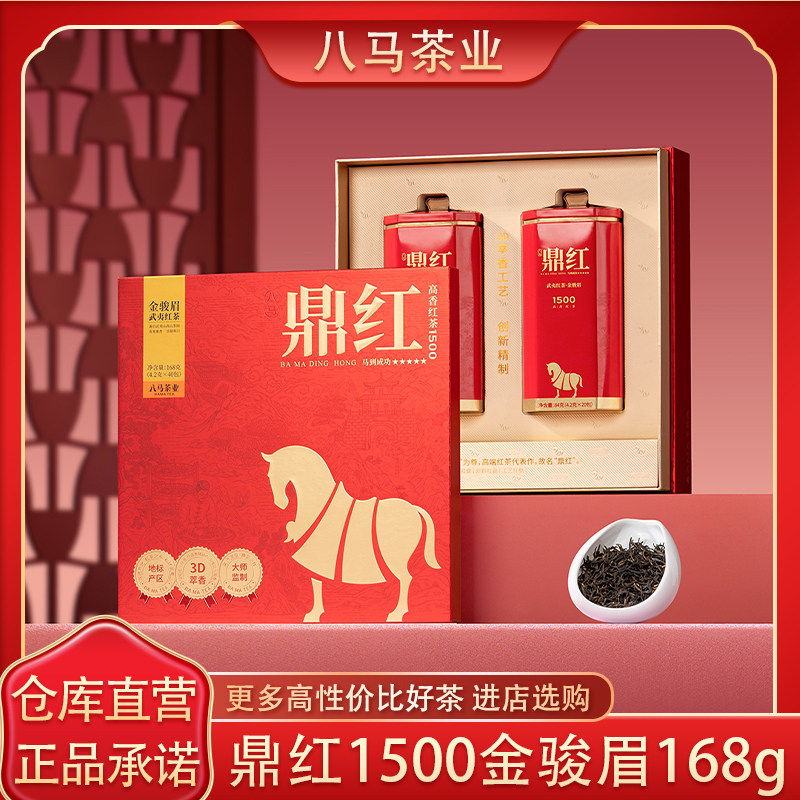 八马茶业金骏眉马到成功鼎红1500高端红茶礼盒茶叶官方旗舰店正品,茶,金骏眉,淘宝优惠券,粉丝福利购,淘宝优惠卷
