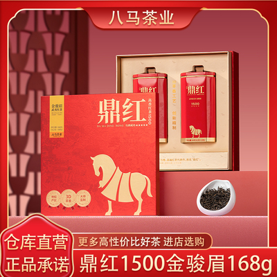 八马金骏眉红茶高端礼盒装168g