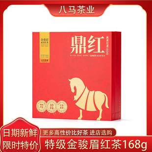 八马茶业特级金骏眉武夷红茶礼盒送礼茶叶鼎红1500官方旗舰店168g