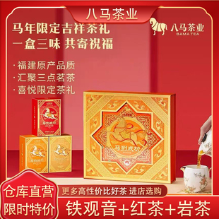 八马茶业安溪铁观音大红袍工夫红茶马到成功茶礼组合装礼盒装茶叶