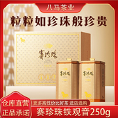 八马茶业特级安溪铁观音小包装 乌龙茶 1000赛珍珠茶叶浓香型礼盒装