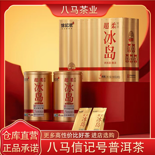 八马茶业信记号普洱茶云南超柔冰岛茶2019原料熟茶礼盒装茶叶200g