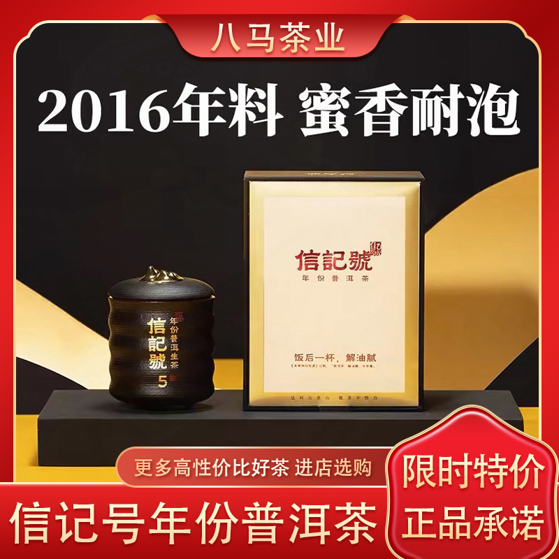 八马信记号年份普洱茶品鉴装64克