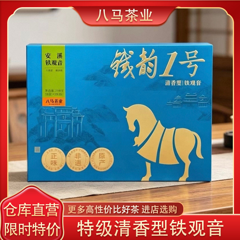 八马铁观音特级清香型礼盒装208g