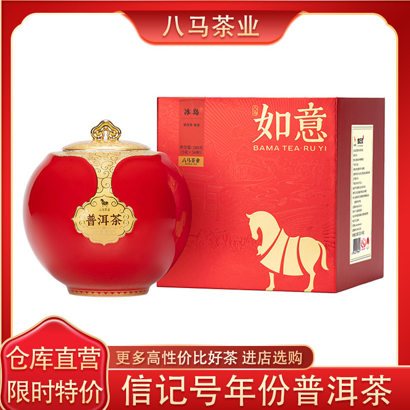 八马茶业信记号年份普洱茶如意云南熟茶2021年礼盒装正品茶叶280g