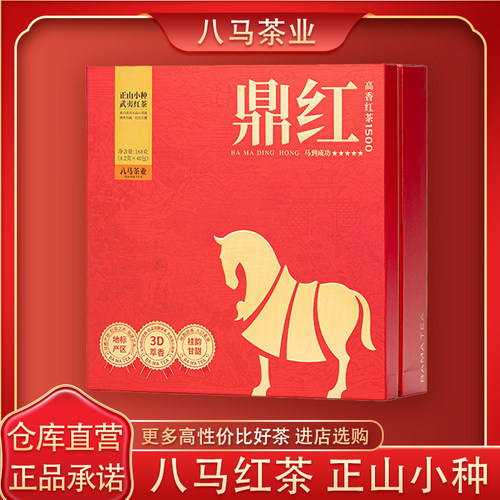 八马正山小种鼎红1500红茶礼盒装