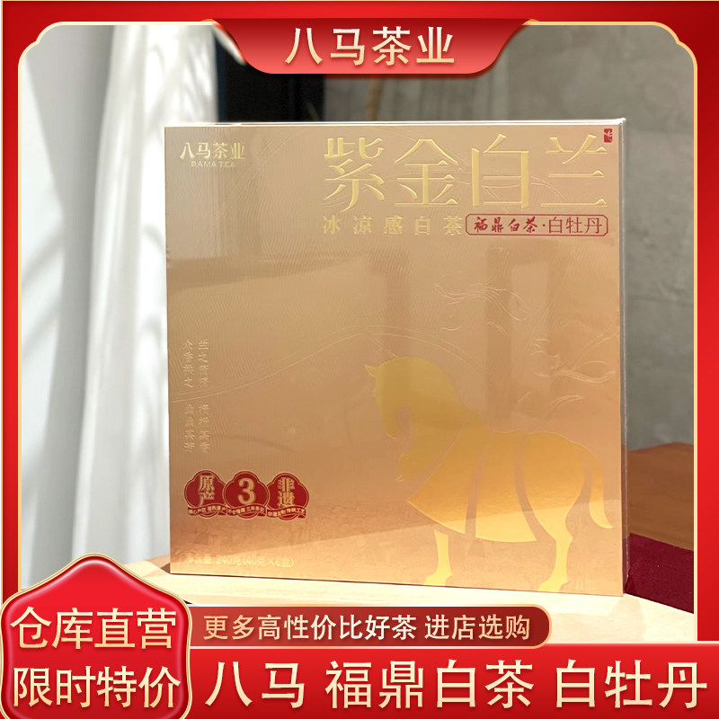八马福鼎白茶三年陈韵白牡丹240g