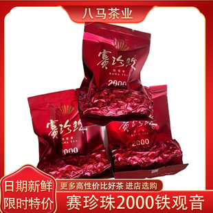 八马茶业铁观音赛珍珠2000特级浓香品鉴装乌龙茶2025年新茶散泡装