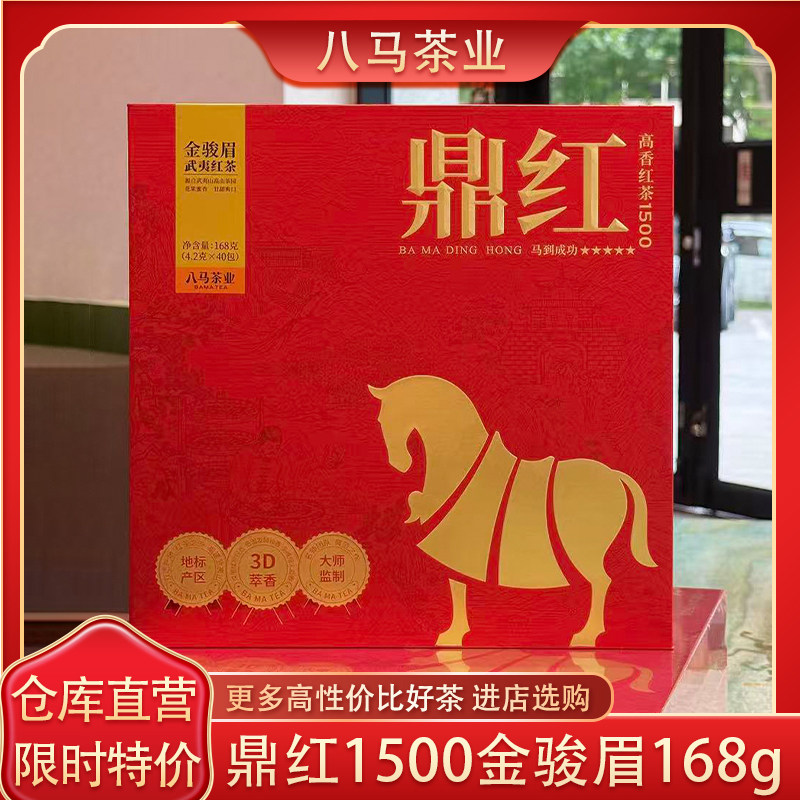八马金骏眉特级武夷山红茶168g