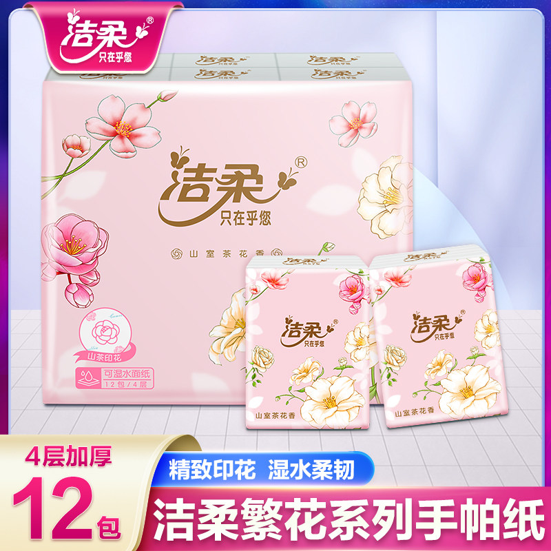 洁柔山茶花系列手帕纸小包纸巾迷你卫生面巾纸便携式小包装餐巾纸图片