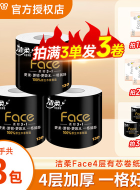 洁柔纸巾黑face130g卷纸2元好物一分购亲肤家用大卷实惠装卫生纸