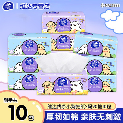 维达抽纸线条小狗90抽家用大包纸巾餐巾纸一次性抽取式面巾纸抽纸