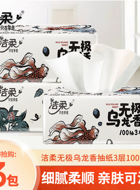 洁柔纸巾抽纸乌龙2元纸抽实惠装亲肤家用大包100抽卫生纸餐巾纸ZD