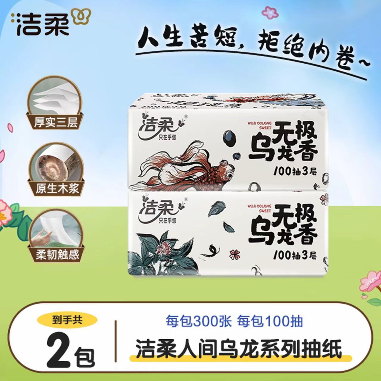 洁柔抽纸无极乌龙香可湿水面巾餐巾纸抽卫生纸家用实惠装整箱批发