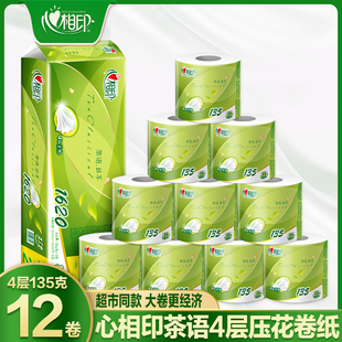 心相卷纸印茶语丝享体验装有芯卷纸四层卷超市同款厕所纸卫生卷纸