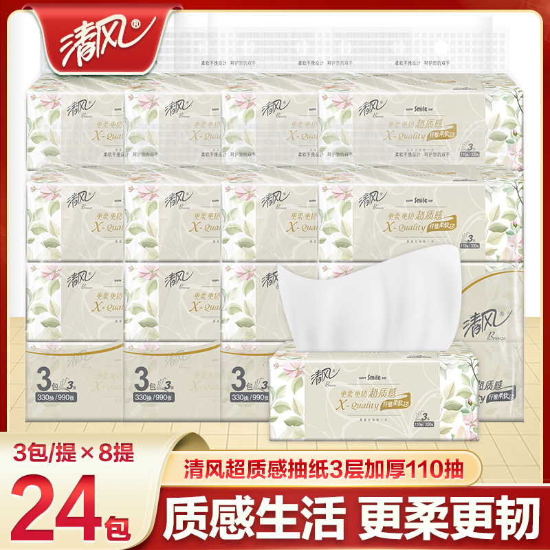 清风纸巾原木纯品抽纸