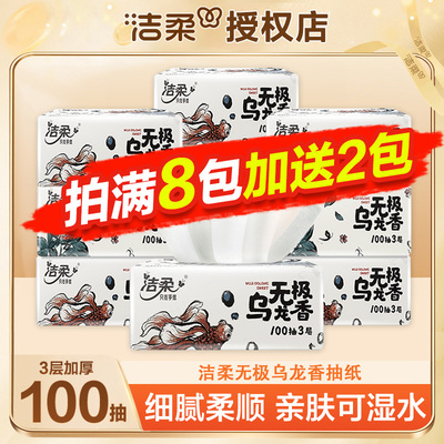 洁柔抽纸乌龙香100抽家用大包纸一次性抽取式餐巾纸面巾抽纸纸巾