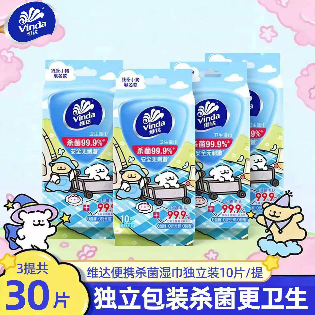 维达线条小狗联名10片独立装湿巾家用外出便携杀菌清洁卫生湿纸巾图片