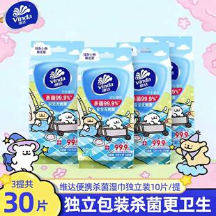 维达线条小狗联名10片独立装湿巾家用外出便携杀菌清洁卫生湿纸巾