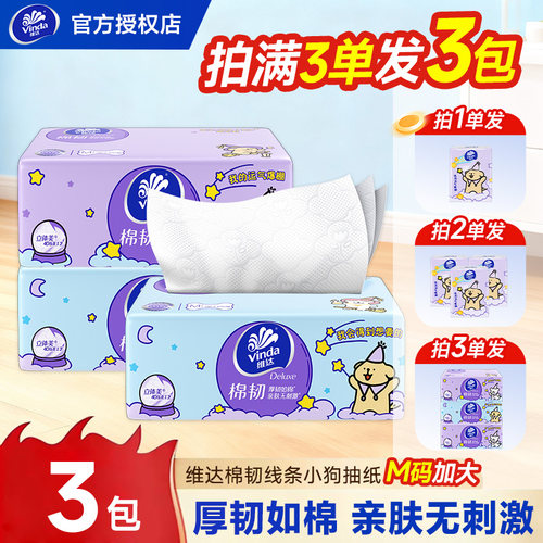 维达线条小狗联名款棉韧抽纸