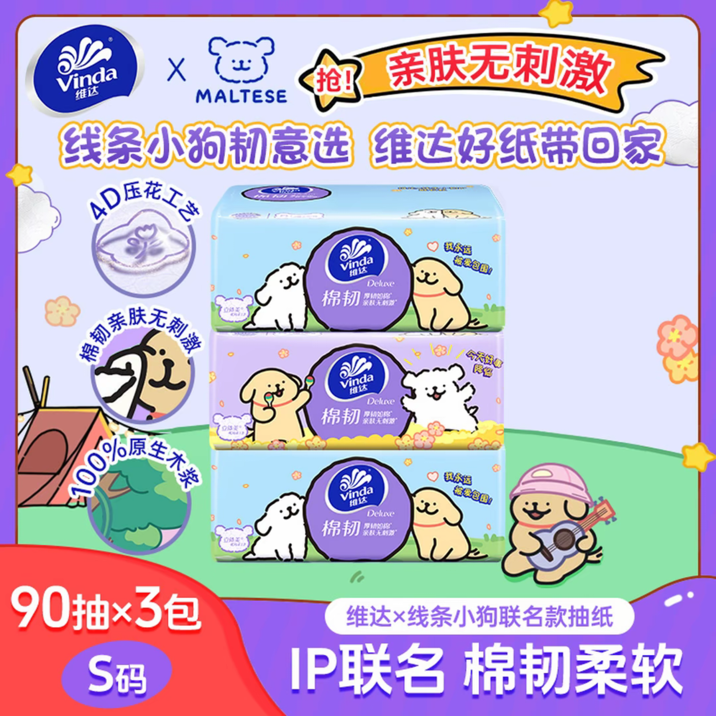 维达抽纸线条小狗家用大包亲肤餐巾纸一次性抽取式面巾纸抽纸纸巾