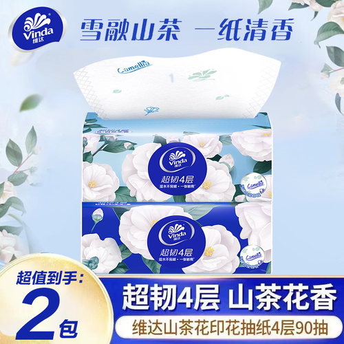 维达纸巾山茶花香抽纸四层90抽加厚可湿水家用实惠装面巾纸餐巾纸