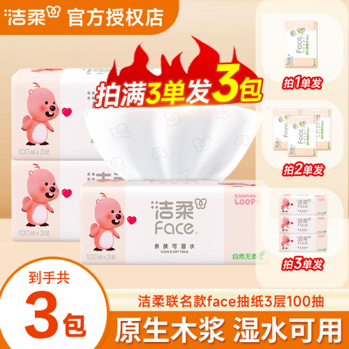 洁柔抽纸露比粉face2元纸抽实惠一分购家用大包100抽卫生纸餐巾纸
