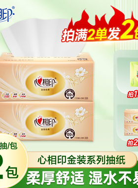 心相印抽纸纸巾110抽家用加大实惠装2元好物一分购餐巾纸卫生纸巾