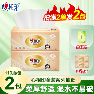 心相印抽纸经典110抽大包纸家用可湿餐巾纸一次性抽取式面巾抽纸