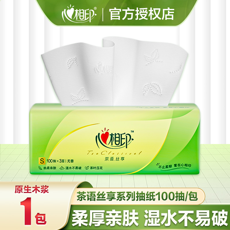 心相印茶语抽纸100抽加厚抽纸亲肤一次性纸巾可湿水家用面巾纸