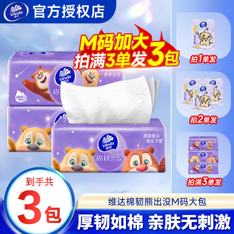 维达熊出没抽纸M码90抽大包纸家用餐巾纸一次性抽取式面巾纸抽纸,洗护清洁剂/卫生巾/纸/香薰,抽纸,淘宝优惠券,粉丝福利购,淘宝优惠卷