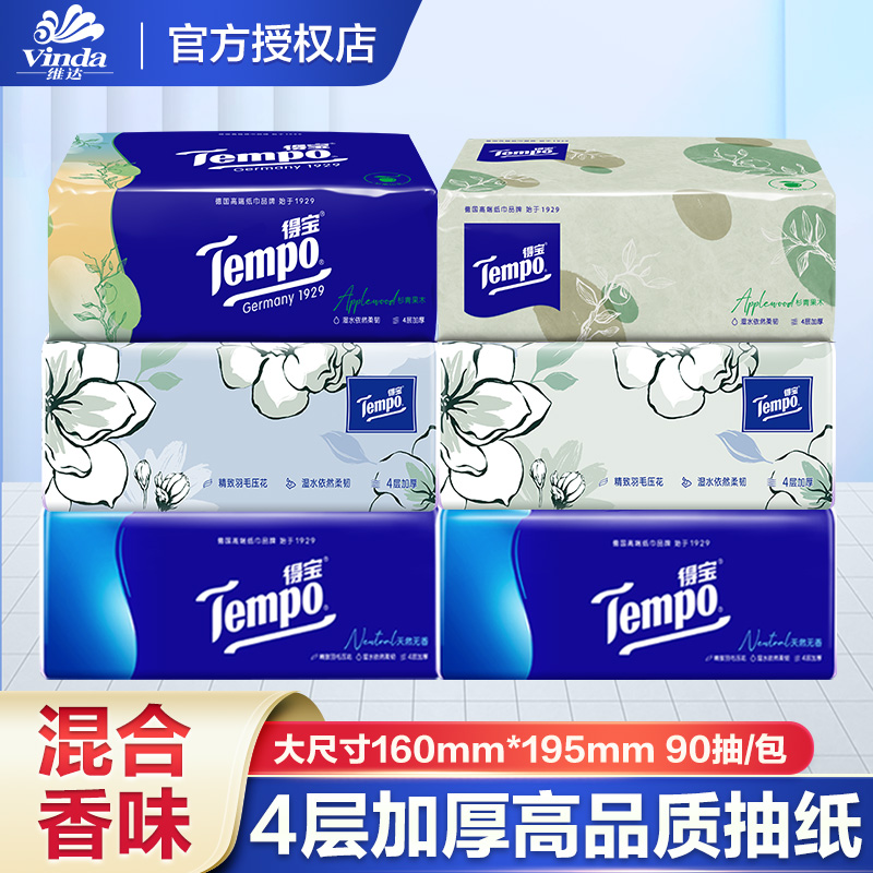 Tempo得宝加大加厚大包抽纸