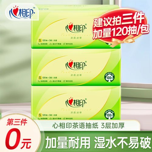 心相印抽纸茶语丝享家用3层120抽加厚卫生纸餐巾纸厕纸实惠家庭装