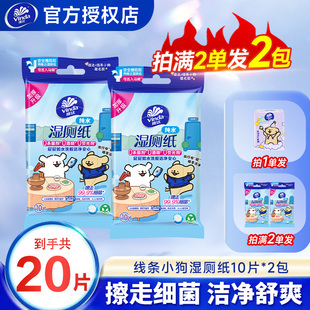 维达湿厕纸线条小狗10片装便携小包湿纸巾可冲散无纺布随身装湿巾