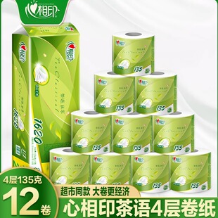 心相印茶语丝享有芯卷纸135g四层卷超市同款卫生间厕所纸卫生卷纸