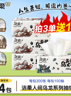 洁柔纸巾抽纸乌龙2元纸抽实惠装亲肤家用大包100抽卫生纸餐巾纸ZD