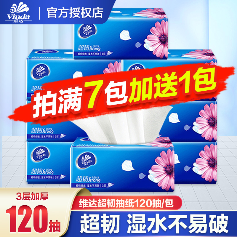 维达系列120抽抽纸餐巾纸