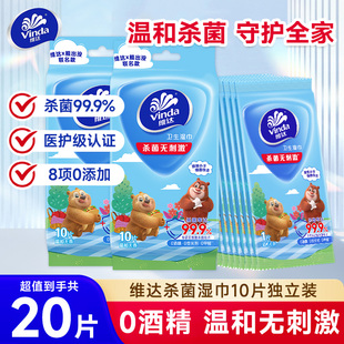 维达熊出没联名款10片独立装湿巾家用外出便携杀菌清洁卫生湿纸巾