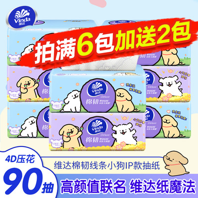 维达抽纸线条小狗大包纸家用餐巾纸一次性抽取式面巾纸抽纸0.01
