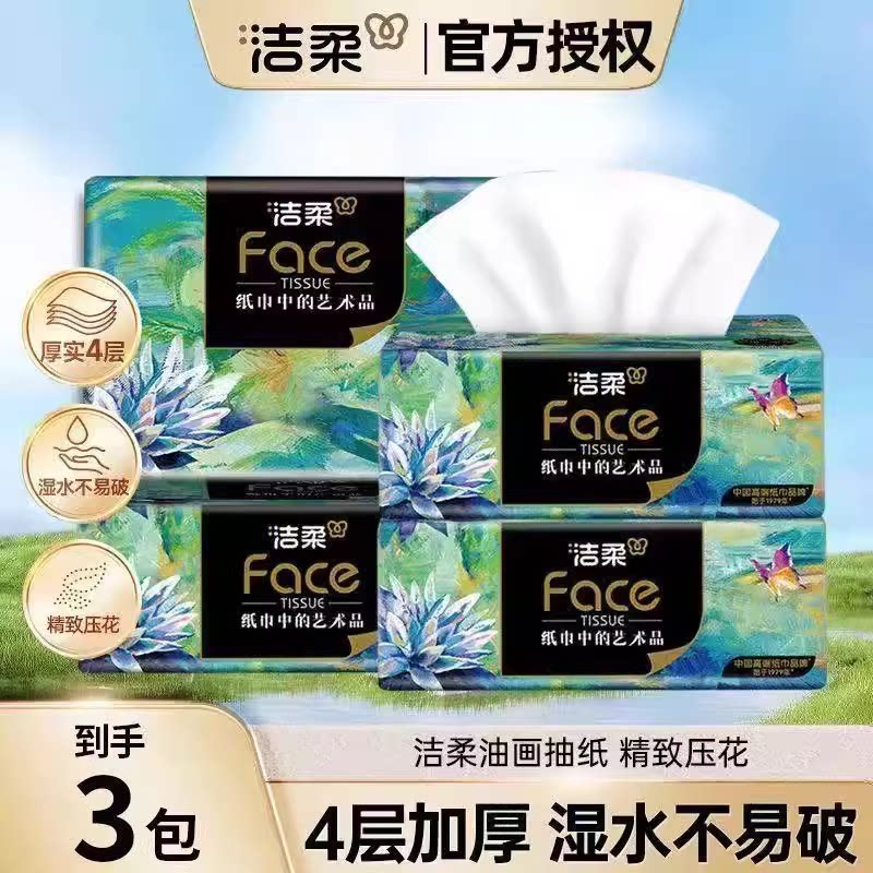洁柔抽纸油画4层80抽纸巾家用卫生纸纸巾餐巾纸面巾纸纸抽图片