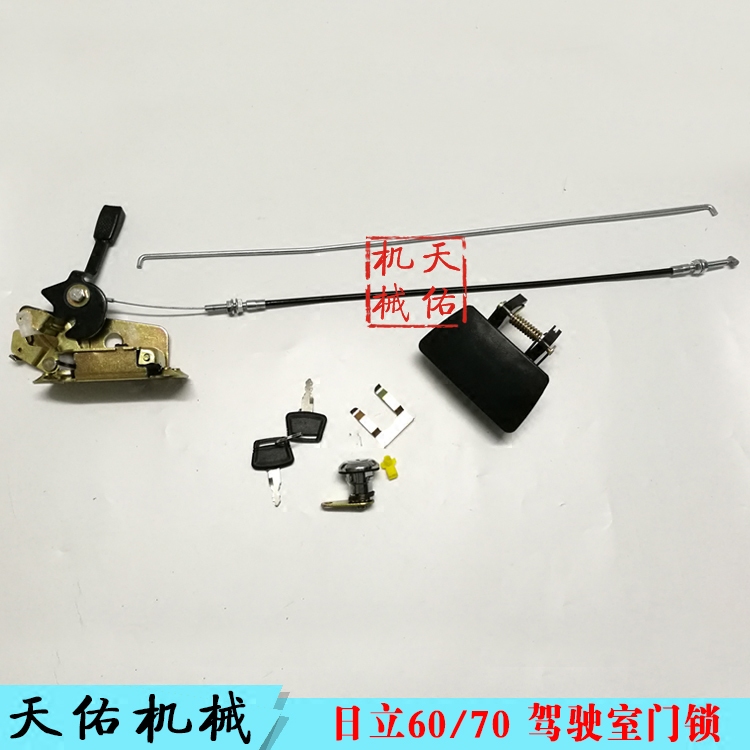 挖掘机配件日立门锁驾驶室