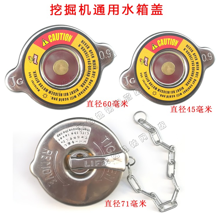 钩机挖掘机水箱盖进口神钢现代日立卡特住友加藤三一玉柴 - 实物图
