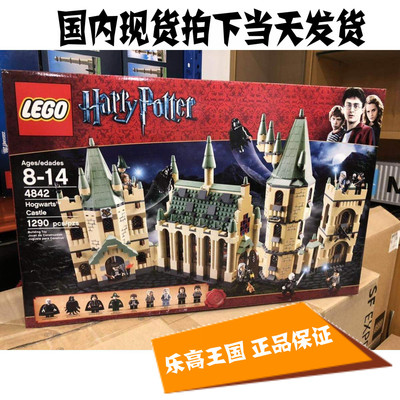 乐高积木Lego4842格沃兹城堡绝版