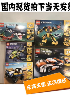 2019 Lego 乐高积木 创意百变 31087/31088/31089/31090/31092